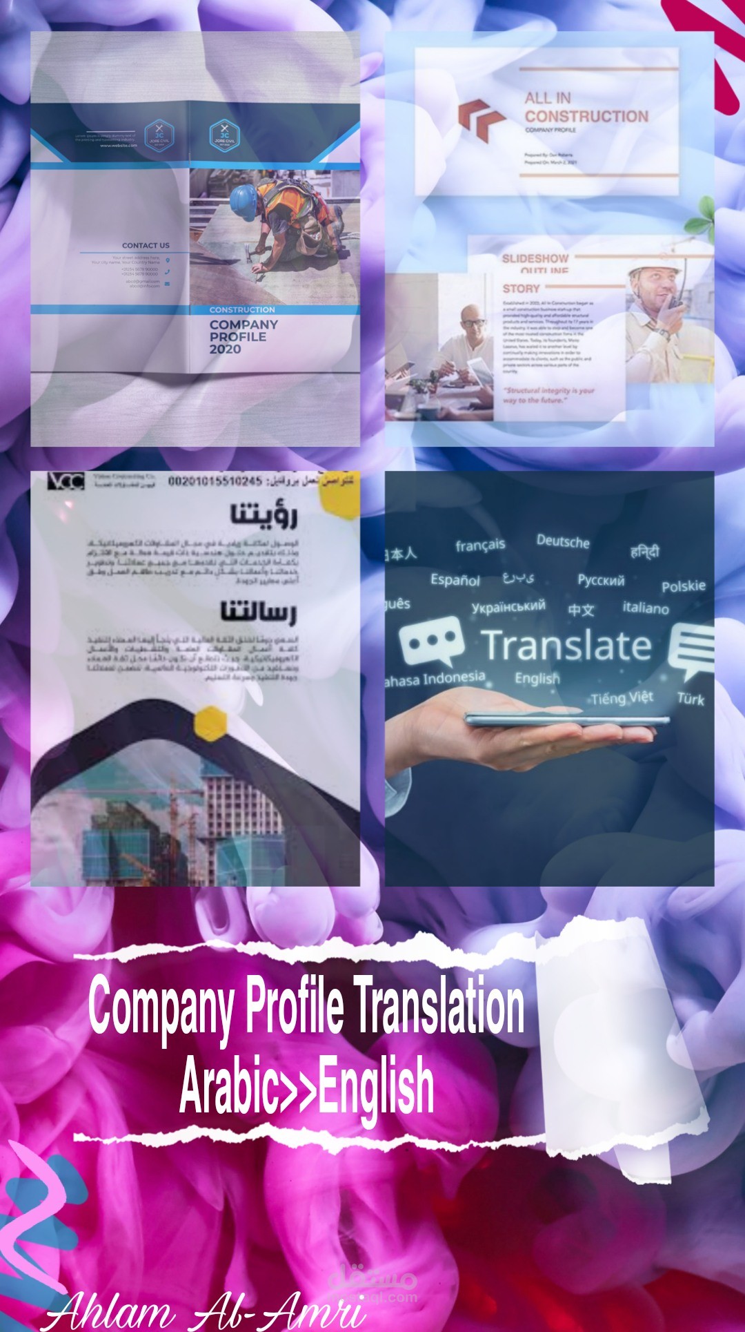 ترجمة بروفايل شركة من اللغة العربية إلى اللغة الإنجليزية Translation of the company profile from Arabic to English