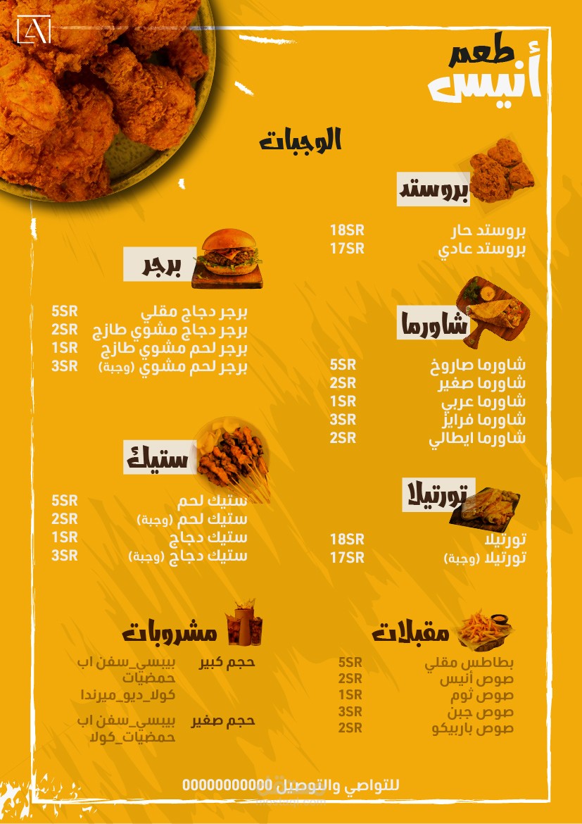 Menu منيو مطعم وجبات سريعة