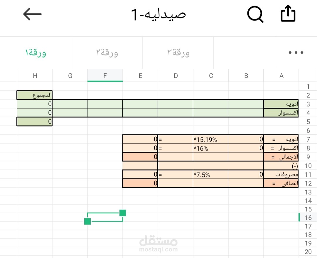 شيت اكسيل لحساب صافى ربح الصيدليات مستقل 0261