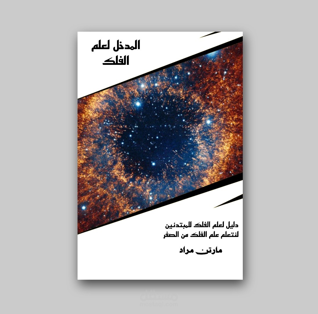 تصميم غلاف كتاب