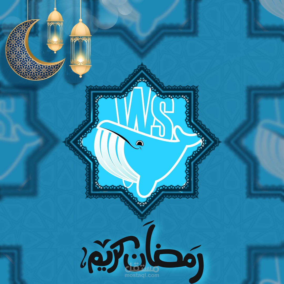 سلسة تصاميم لشهر رمضان.