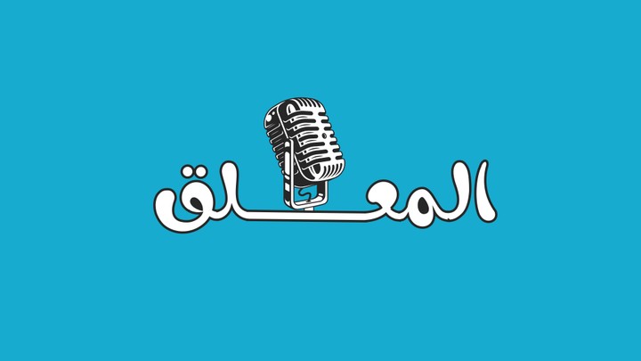 شعار المعلق
