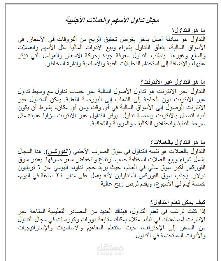 مقال عن التداول