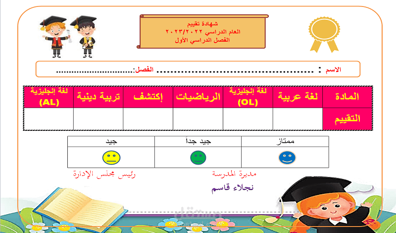 تم عمل هذا النموذج للمرحلة الابتدائية بإستخدام ال Wordفقط