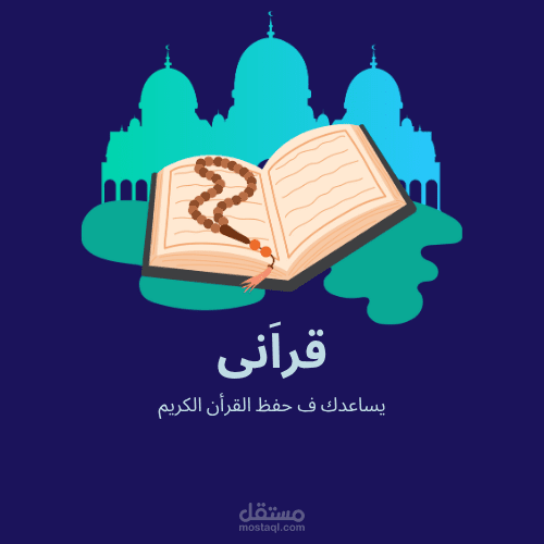 موقع لتحفيظ القرأن الكريم