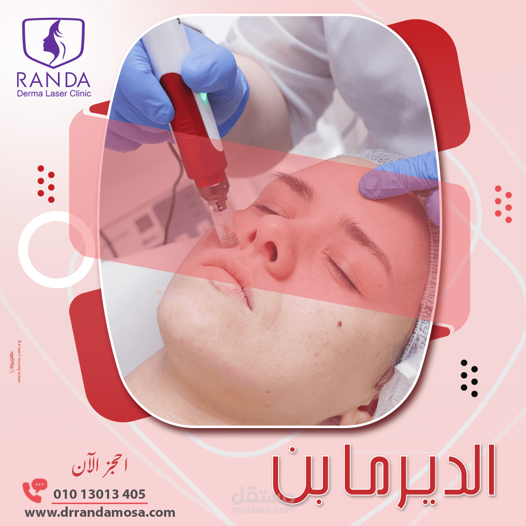 تصميمات سوشيال ميديا لعيادة جلدية