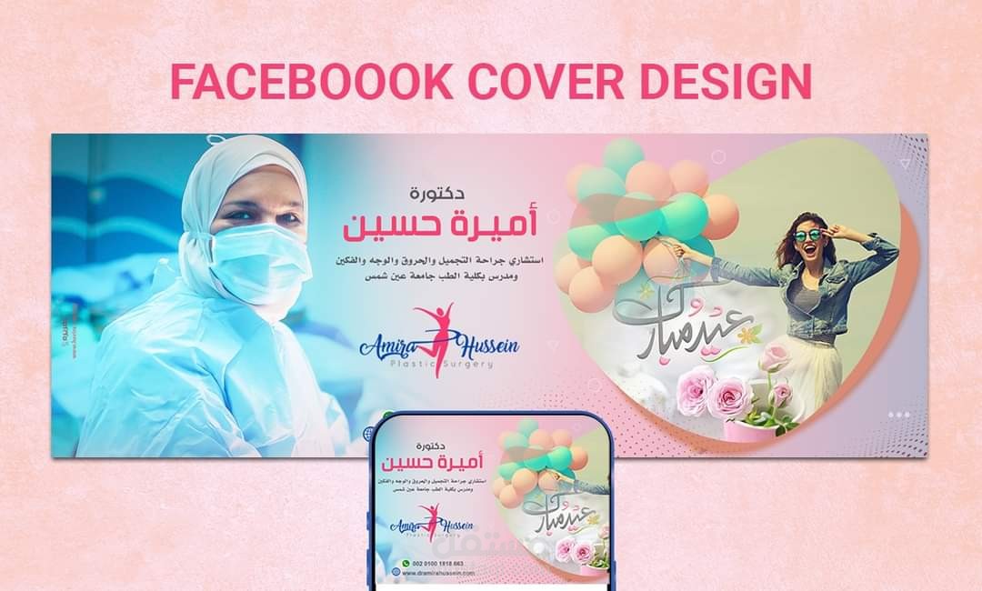 غلاف فيسبوك - Facebook Cover