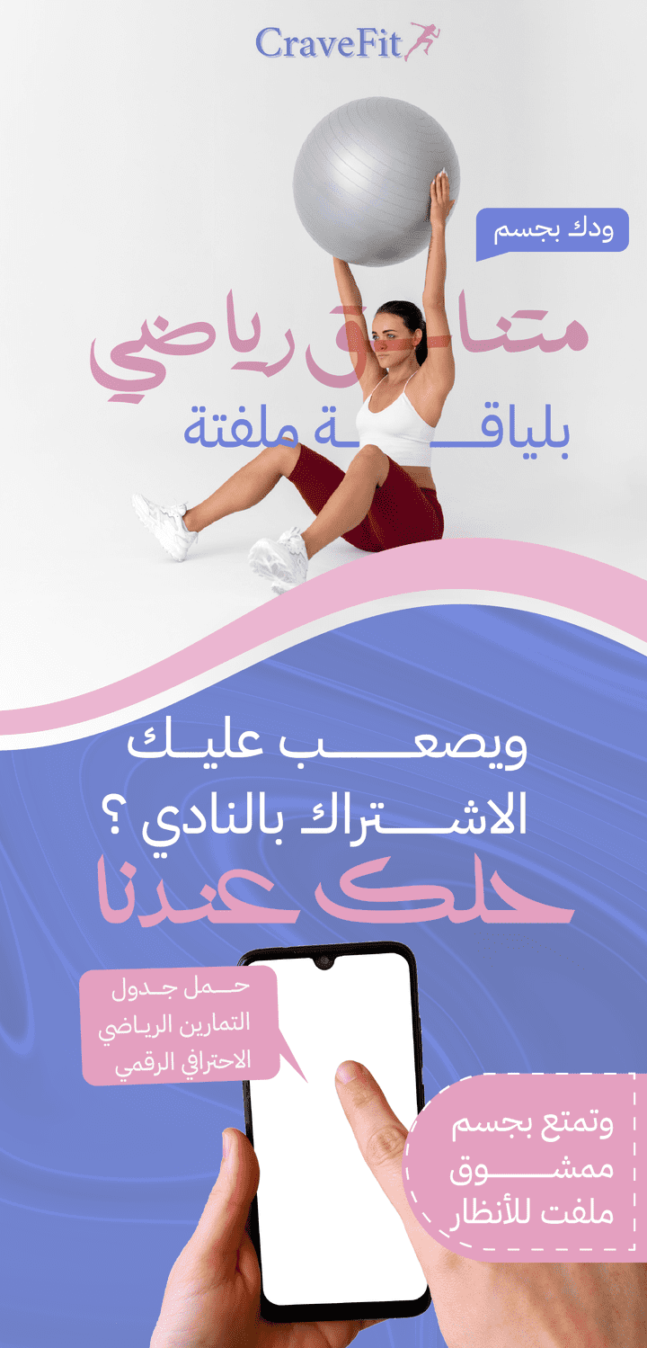 تصميم اعلان جيم في السنا شات