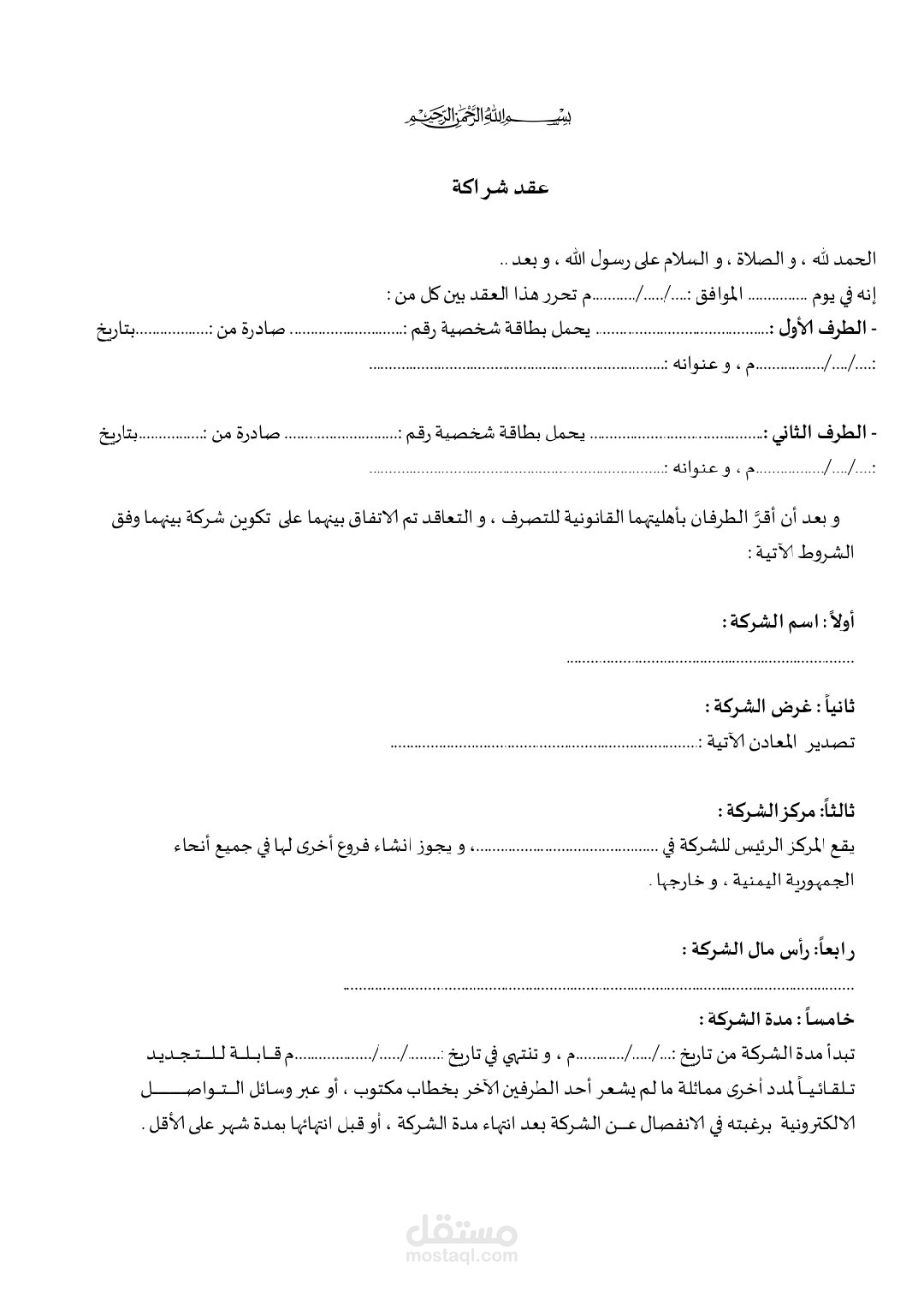 عقد شراكة