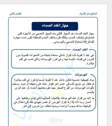 مذكرة احياء للصف الثالث الثانوي