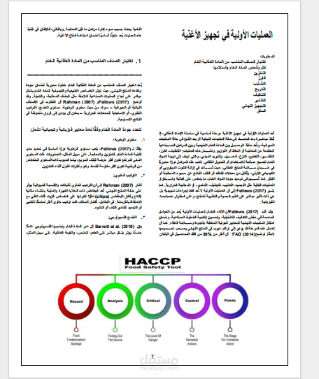 العمليات الأولية في تجهيز الأغذية