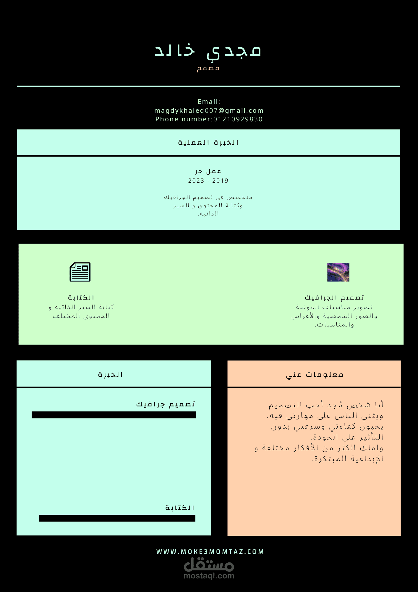 سيرتي الذاتية