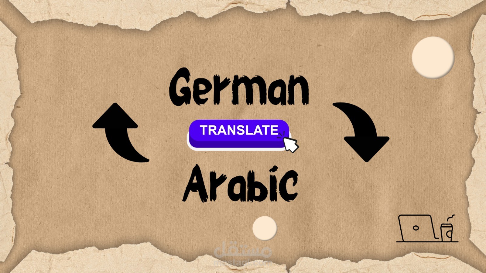 ترجمه من اللغة العربيه الي اللغه الألمانية بأحترافيه والعكس | مستقل