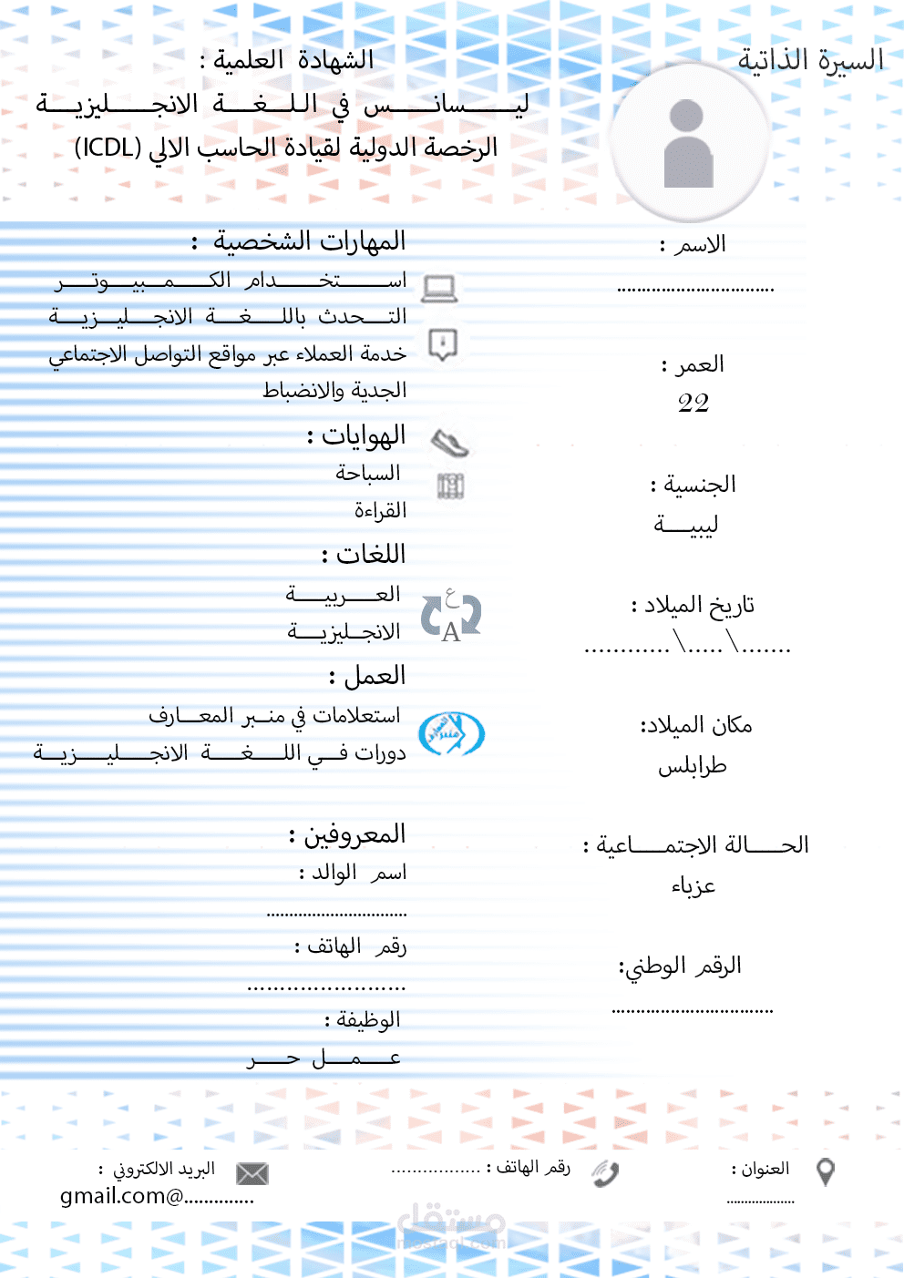 السيرة الذاتية