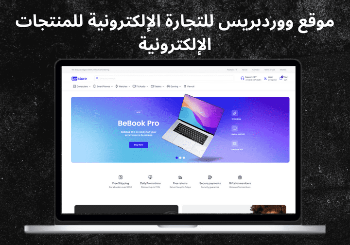 موقع ووردبريس للتجارة الإلكترونية للمنتجات الإلكترونية