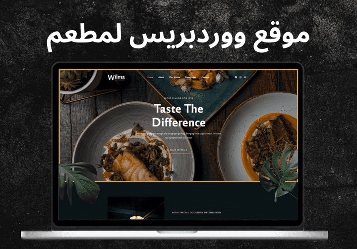 موقع ووردبريس لمطعم