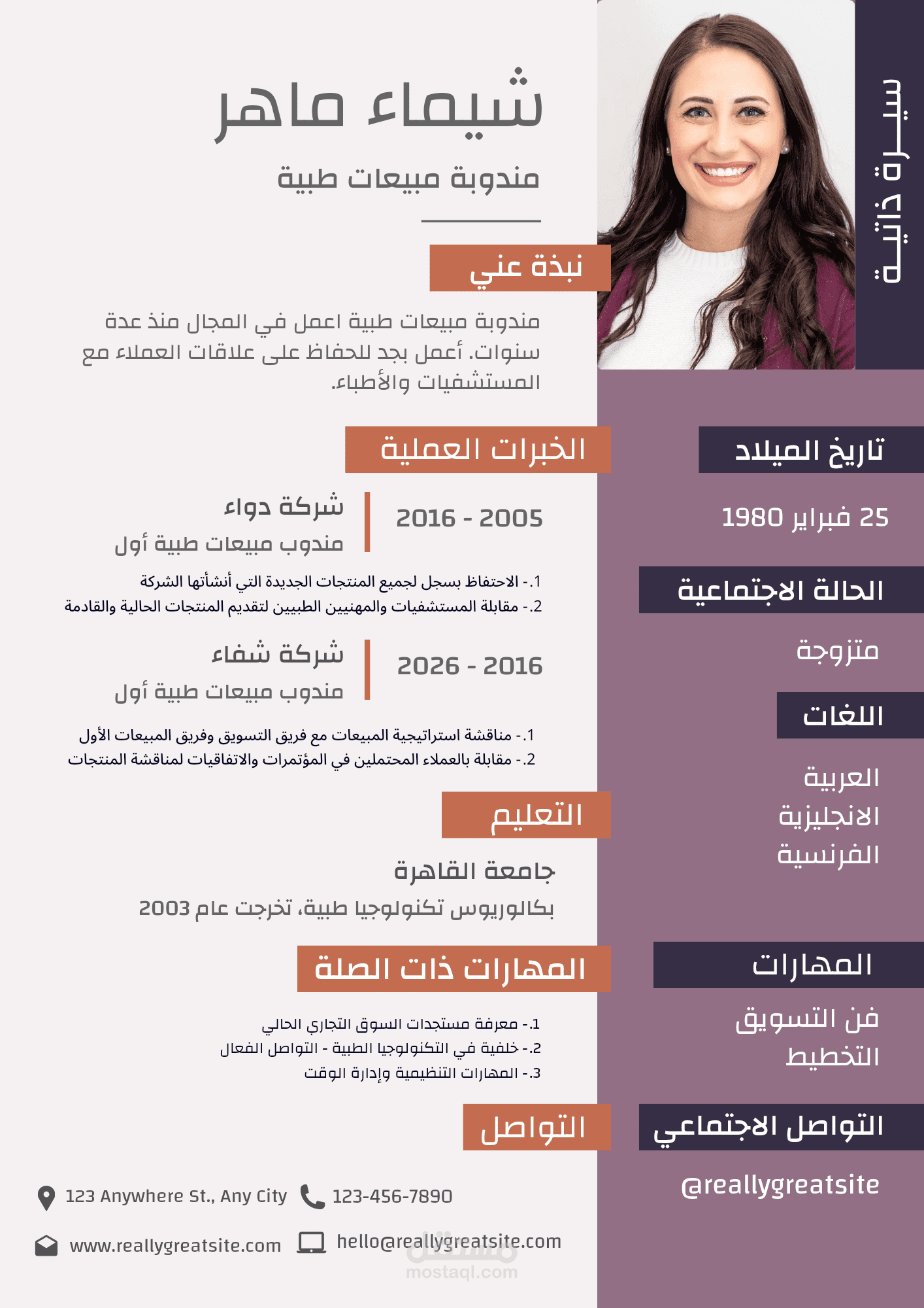 تصميم سيرة داتية (CV) بشكل احترافي وجداب