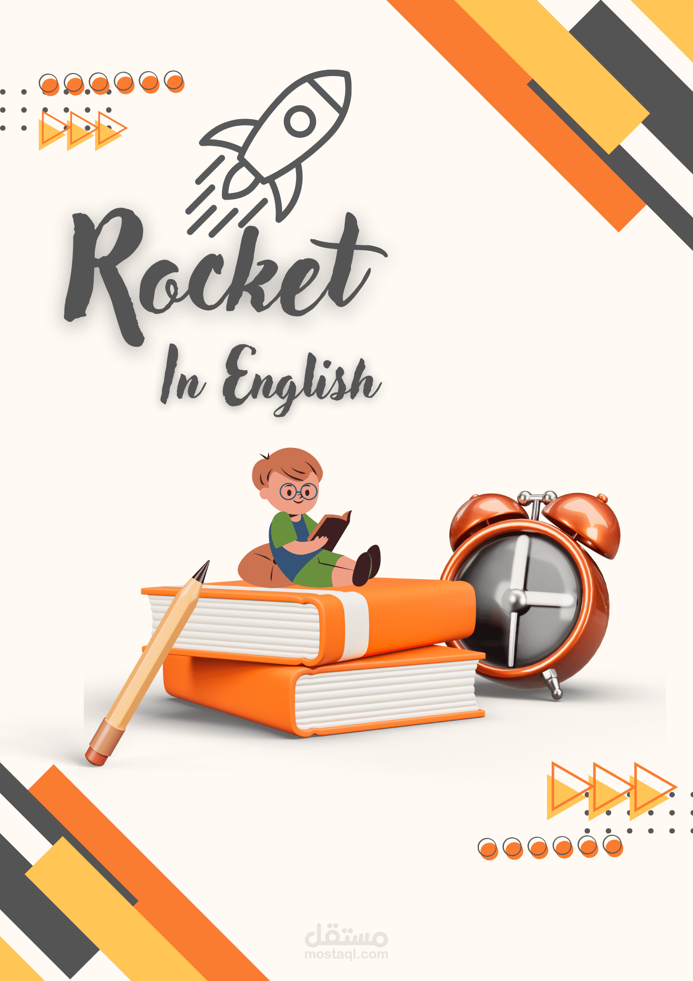 غلاف كتاب تعليمي لغة انجليزية
