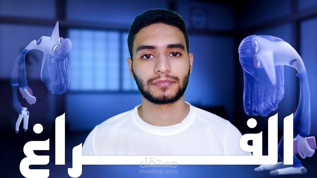 مونتاج فيديو عن الملل