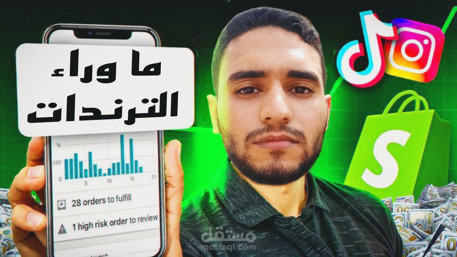 مونتاج فيديو عن الترندات