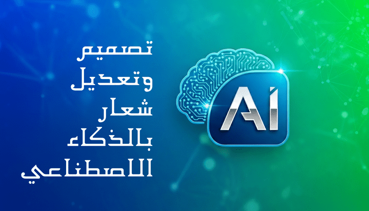 تصميم شعار مميز