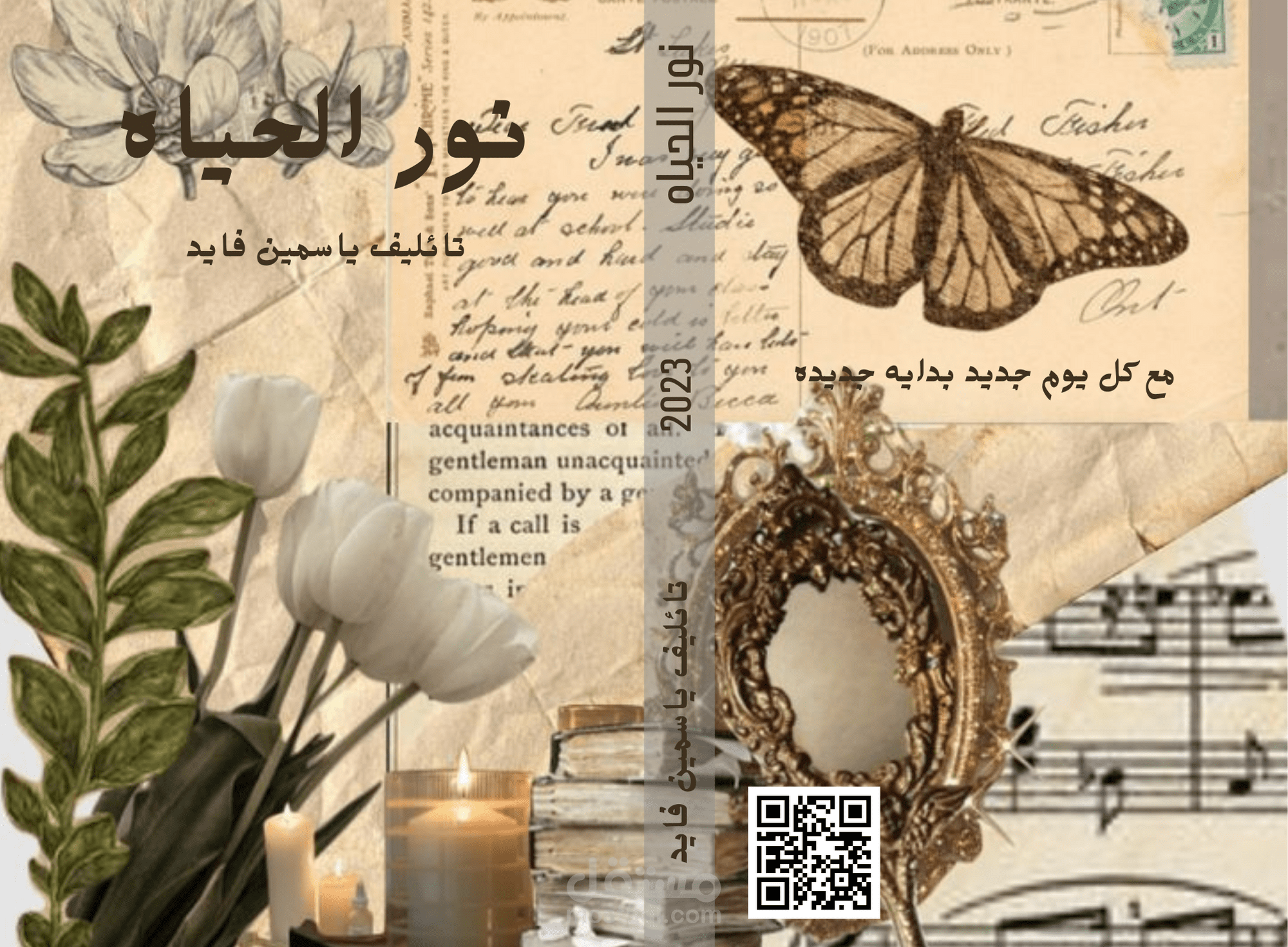 تصميم واجه كتاب أو غلاف كتاب