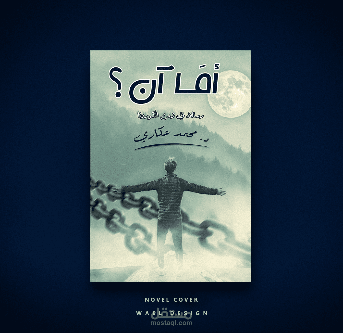 غلاف رواية / Novel cover