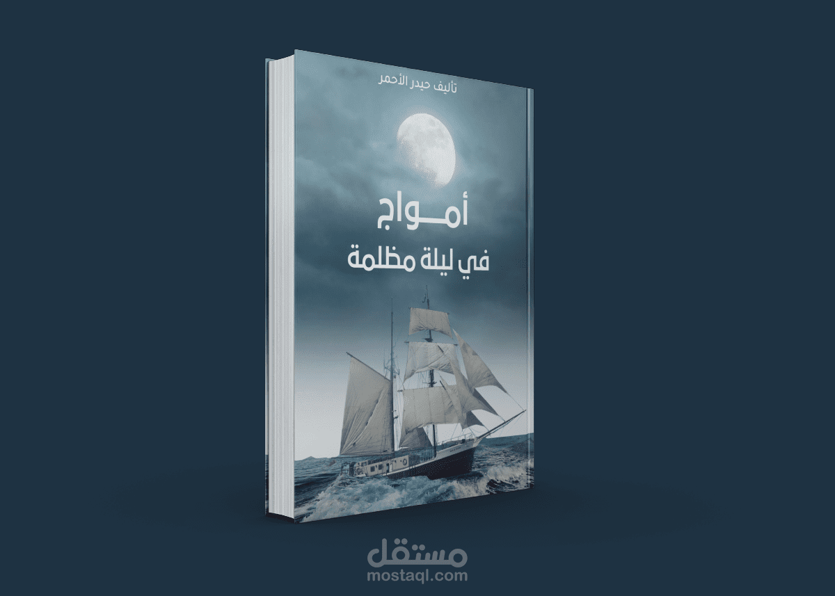 تصميم غلاف كتاب