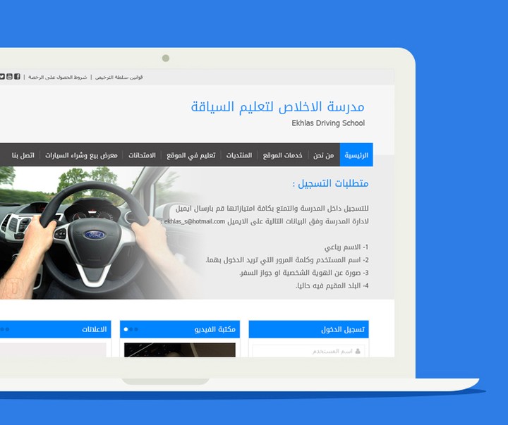 مدرسة الاخلاص لتعليم السياقة - Ekhlas Driving School