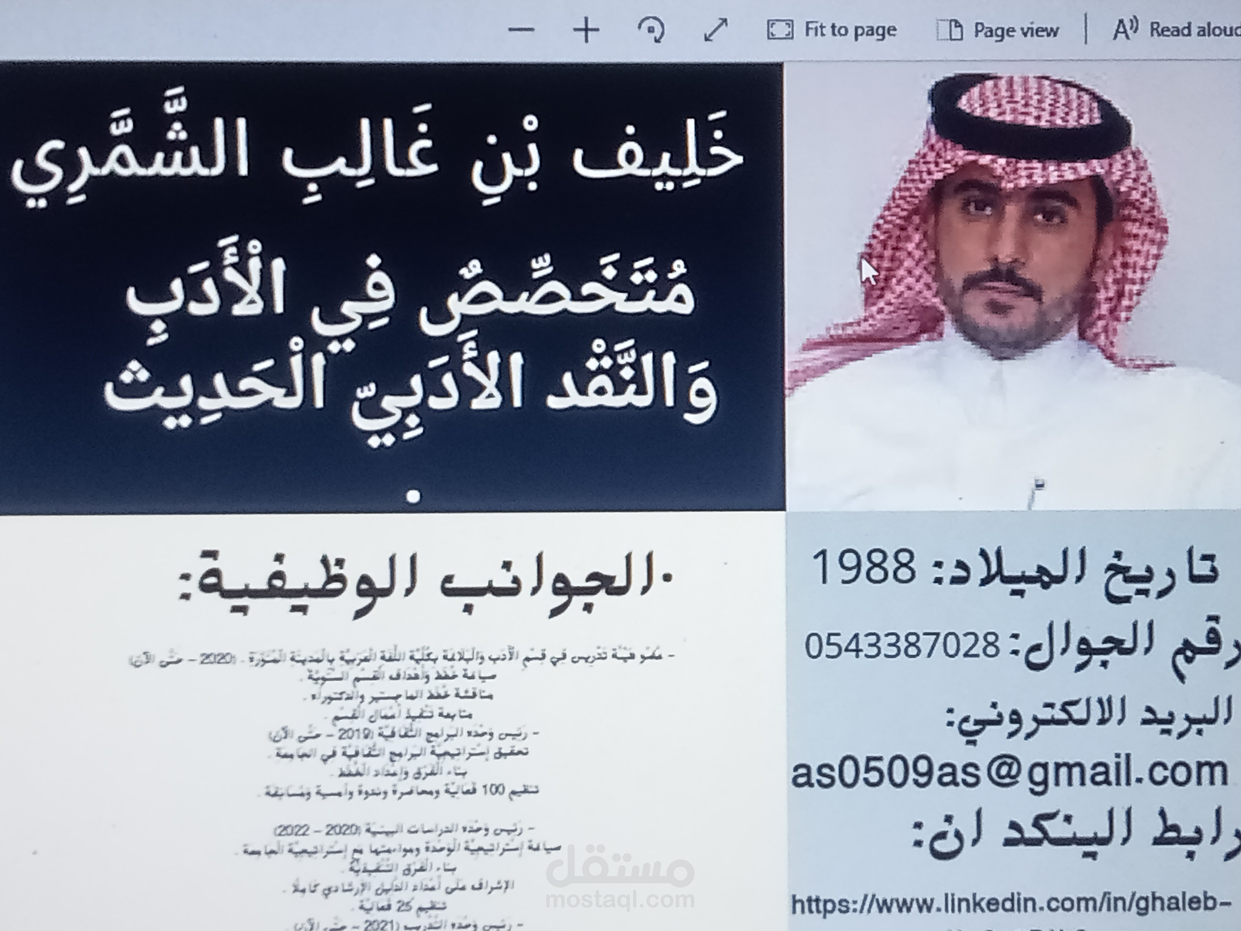 عمل سيره ذاتيه بالغه العربيه مع تشكيل وترتيب الكلام