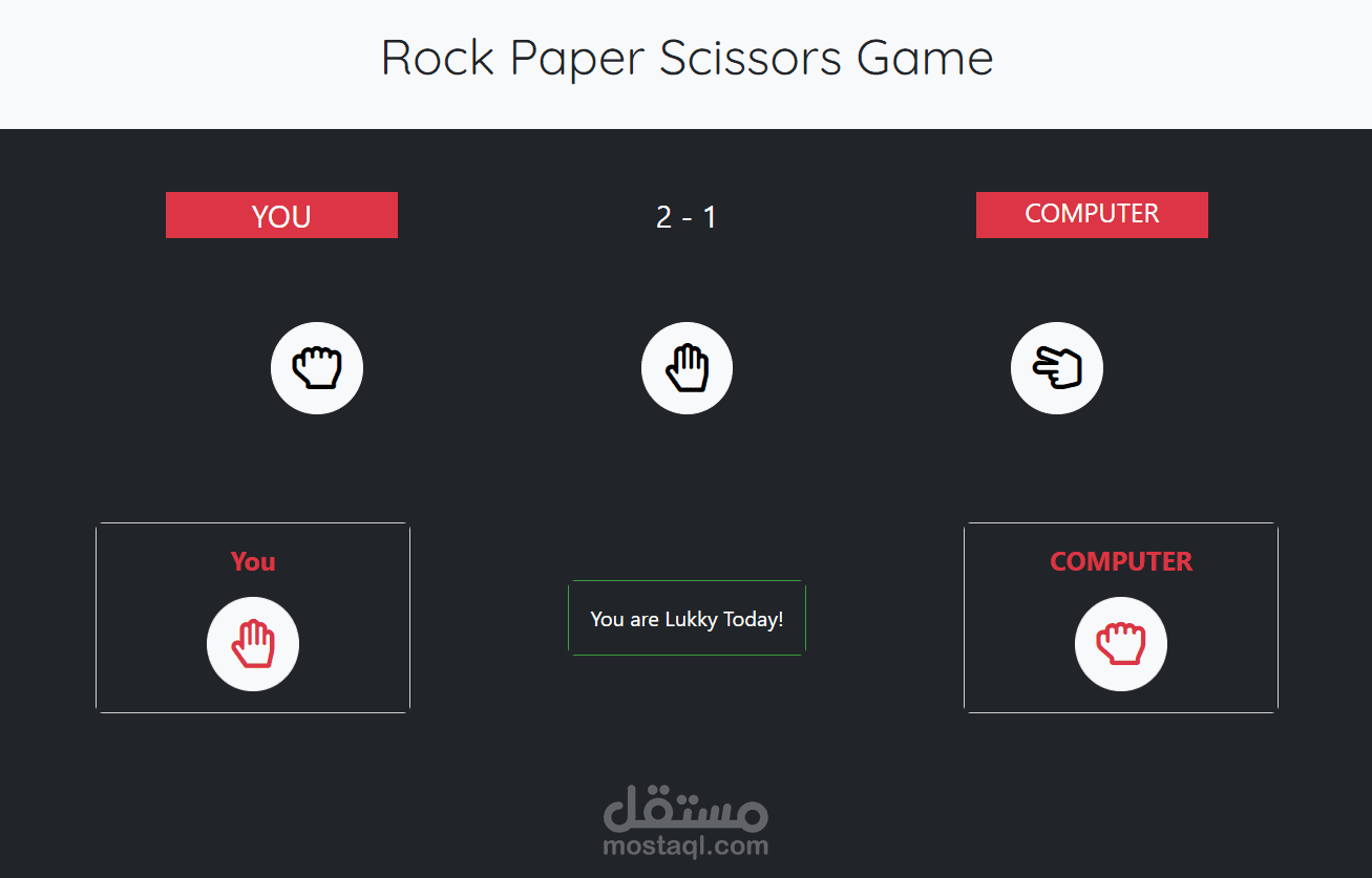 لعبة Rock Paper Scissors