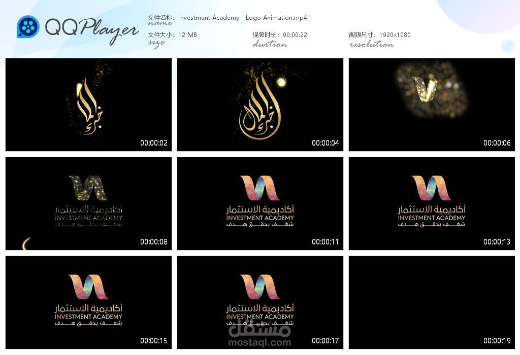 تطور شعار أكاديمية الاستثمار فى فيديو احترافي مبدع