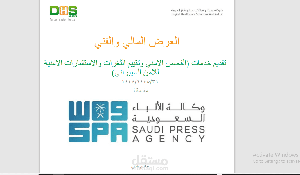 كتابة عرض فني ومالي على اكمل وجه