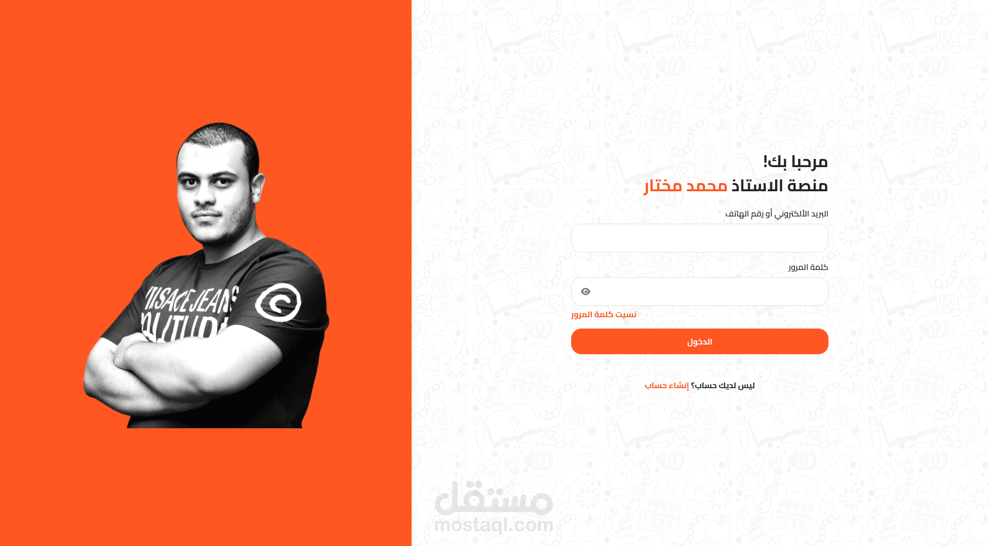 منصة تعليمية لأستاذ