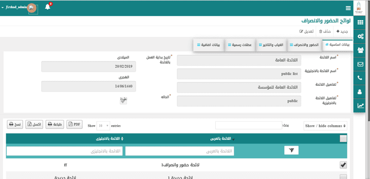 نظام شؤؤون الموظفين المتميز