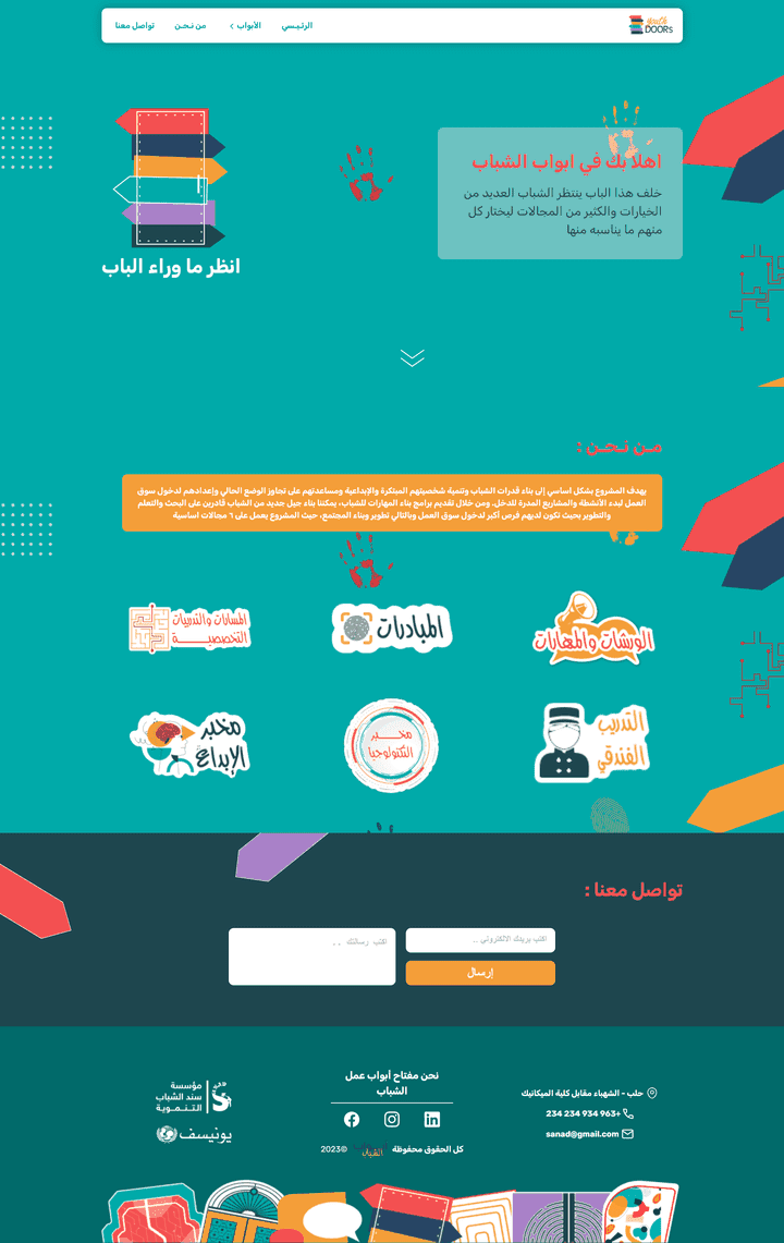 موقع لجمعية Youth Doors التي تقدم دورات تعليمية وتدريبية لدعم الشباب