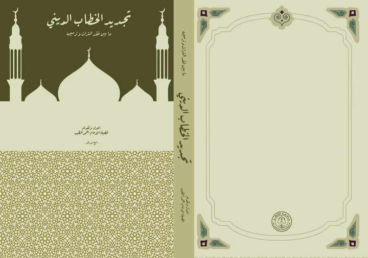 ALAzhar books projects