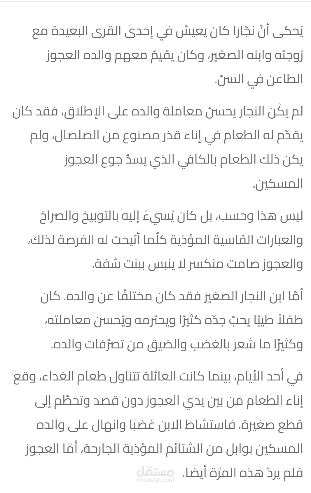 كتابة قصص مستقل