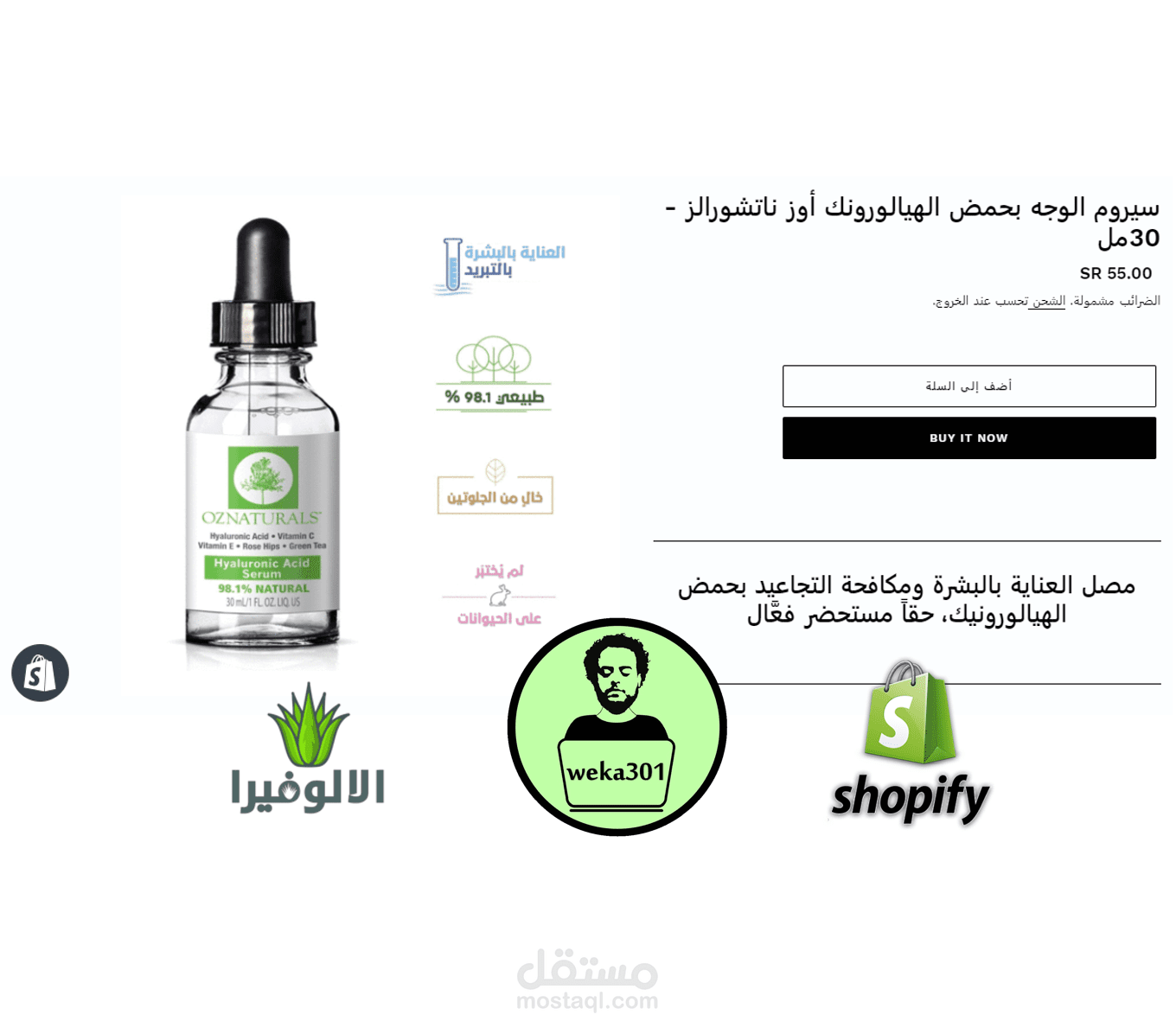 إضافة ووصف منتجات على شوبيفاي - متجر الألوفيرا - الطلب الثاني