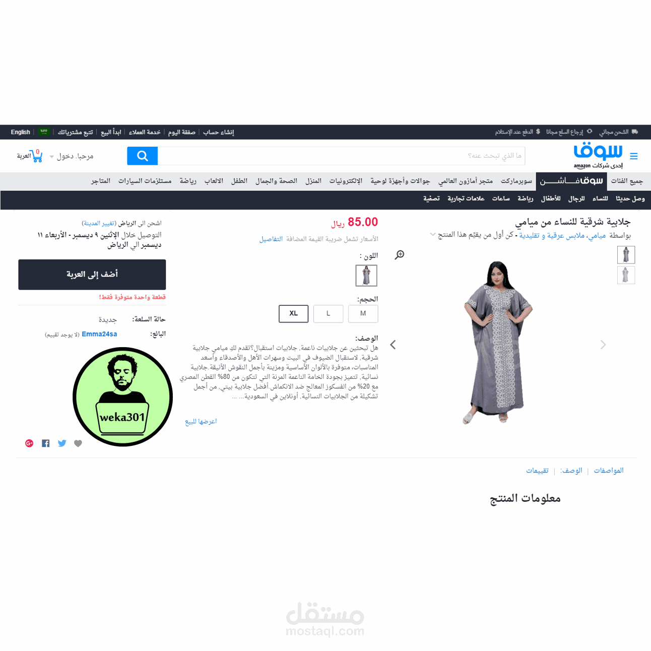 إضافة منتجات إلى سوق دوت كوم (امازون السعودية) - ماركة ميامي