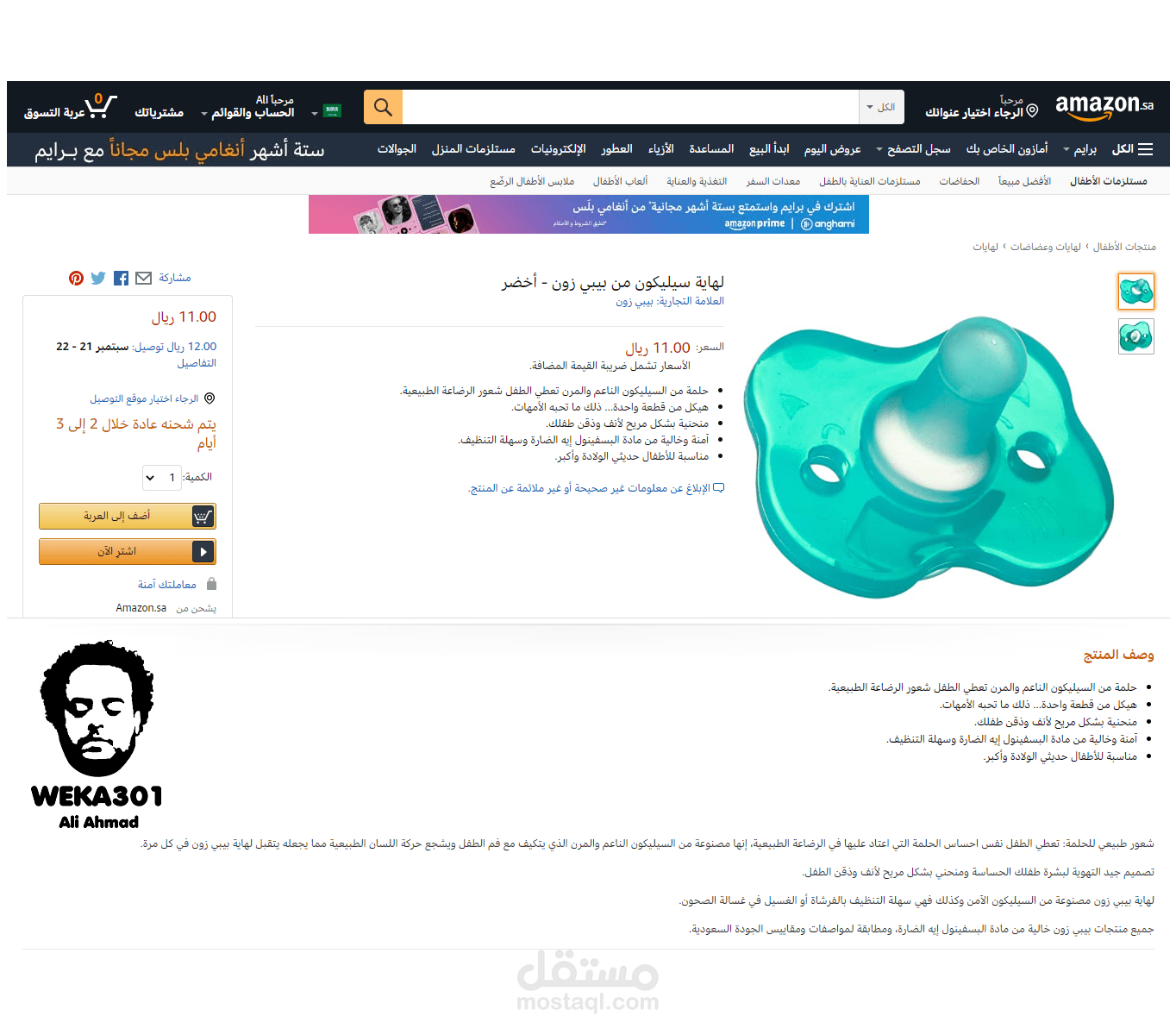 إضافة ووصف منتجات على امازون السعودية (سوق سابقاً) ومتجر بيبي زون