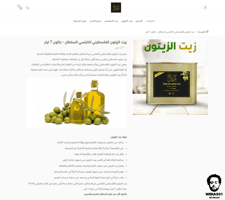 إضافة المنتجات على سلة وكتابة محتوى وصف المنتجات - متجر السلطان للعسل والسمن