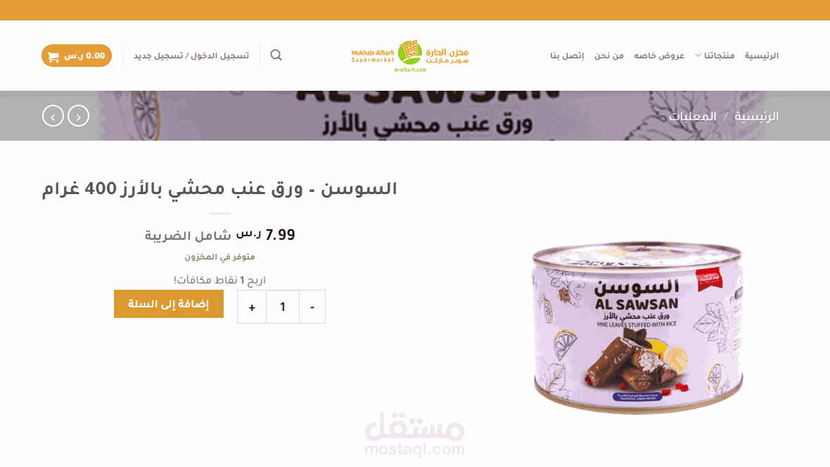 إضافة المنتجات على سلة وكتابة محتوى وصف المنتجات - متجر مخزن الحارة