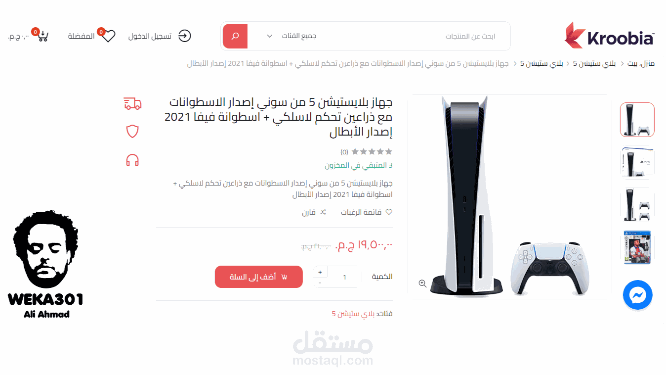 إدخال منتجات على شيت اكسل لمتجر إلكتروني Kroobia.com