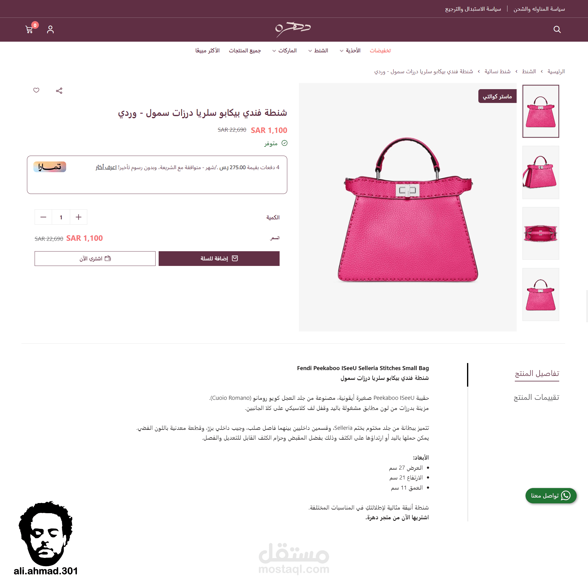 إضافة المنتجات على سلة وكتابة محتوى وصف المنتجات - متجر دهرة