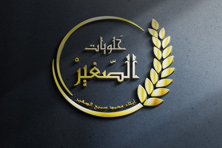 Al Saghir Sweets logo