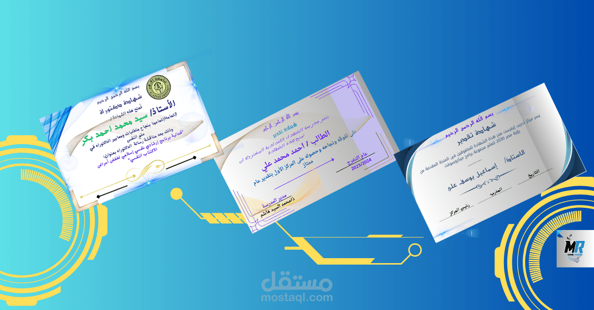شهادة تقدير باللغة العربية