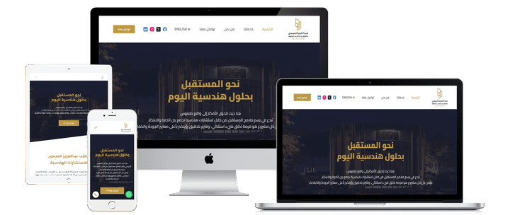 تصميم موقع مكتب  للاستشارات الهندسية في السعوديه