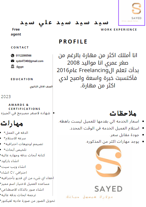 cv احترافي ومعه لوجو احترافي