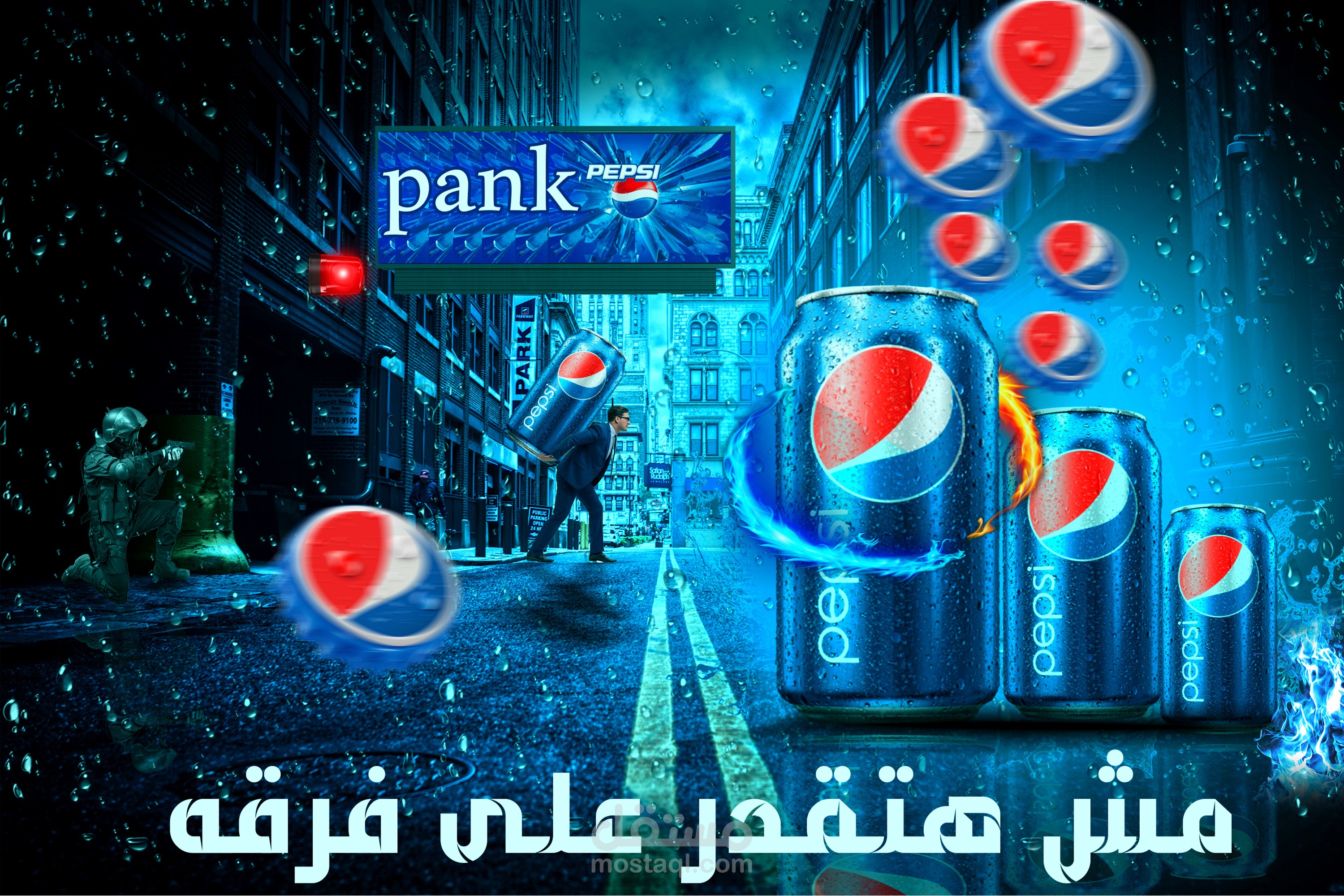 بيبسي
